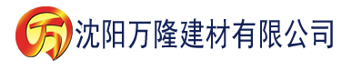 沈阳亚洲不卡一区二区三区视频建材有限公司_沈阳轻质石膏厂家抹灰_沈阳石膏自流平生产厂家_沈阳砌筑砂浆厂家